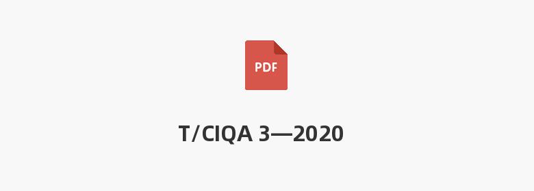 T/CIQA 3—2020